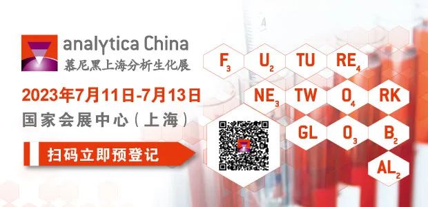 倒計(jì)時(shí)8天：慕尼黑上海分析生化展亮點(diǎn)搶先揭曉！